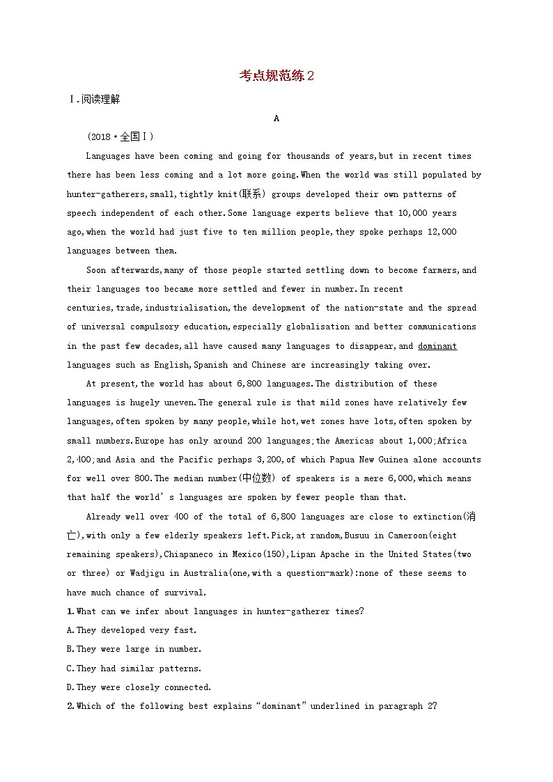 2022年高考英语一轮复习考点规范练2含解析新人教版第1页