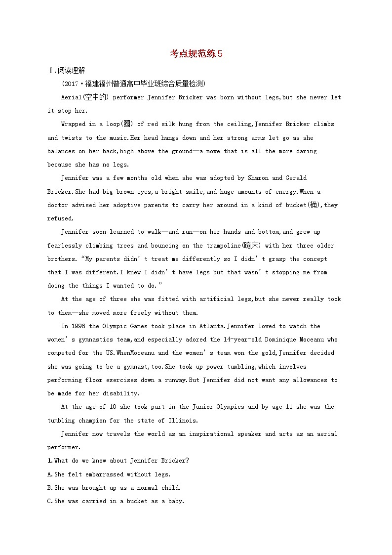 2022年高考英语一轮复习考点规范练5含解析新人教版第1页