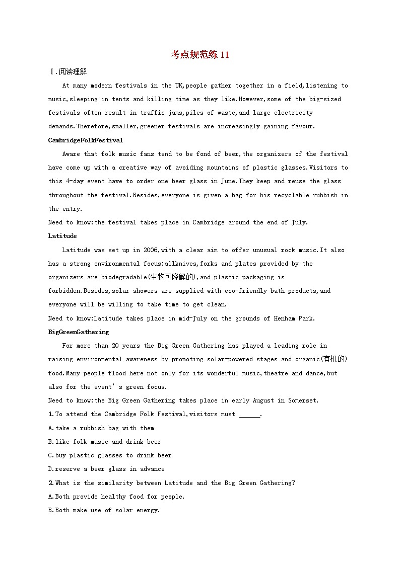 2022年高考英语一轮复习考点规范练11含解析新人教版第1页