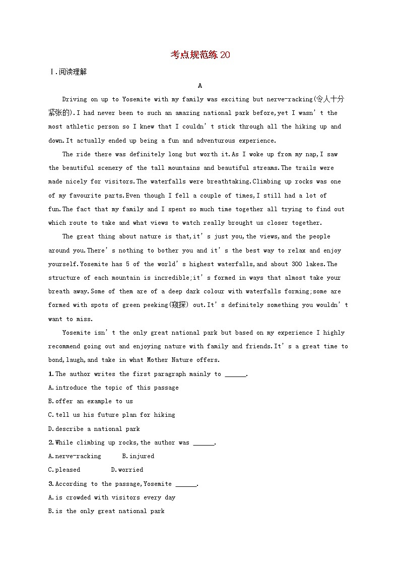 2022年高考英语一轮复习考点规范练20含解析新人教版第1页