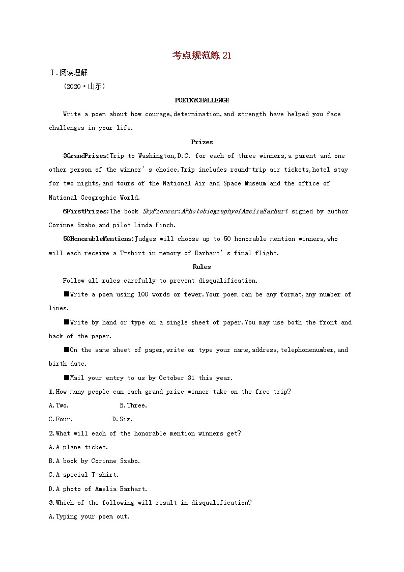 2022年高考英语一轮复习考点规范练21含解析新人教版第1页