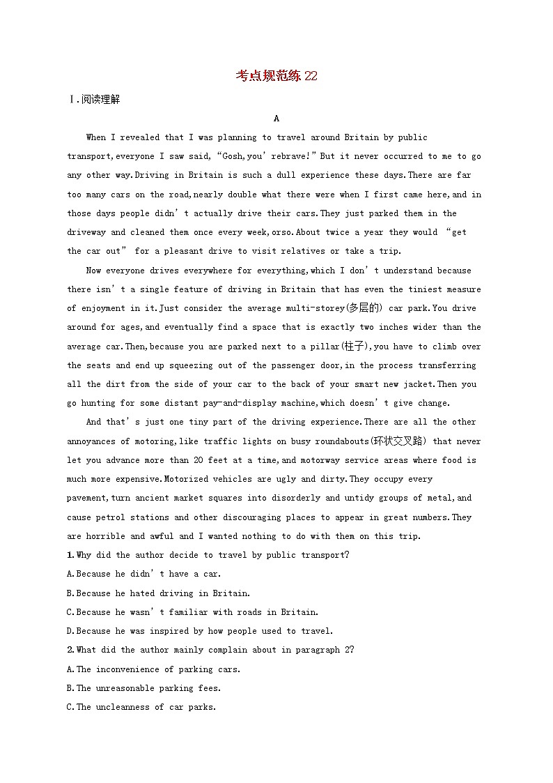 2022年高考英语一轮复习考点规范练22含解析新人教版第1页