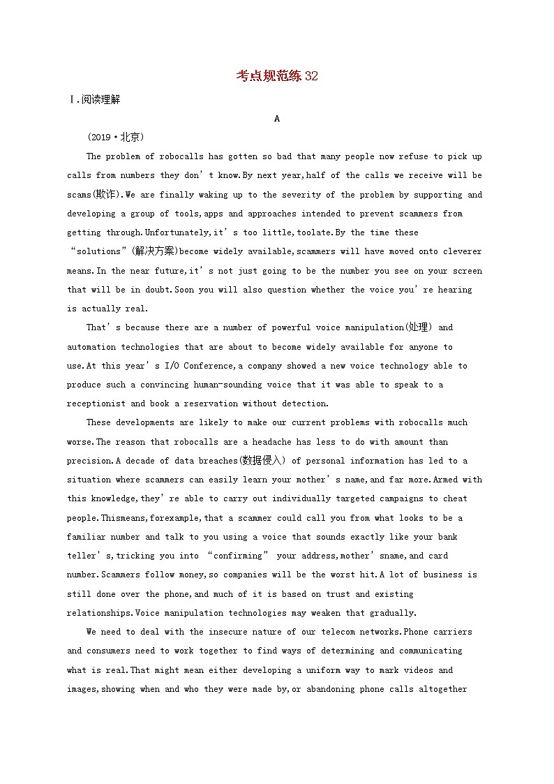 2022年高考英语一轮复习考点规范练32含解析新人教版第1页