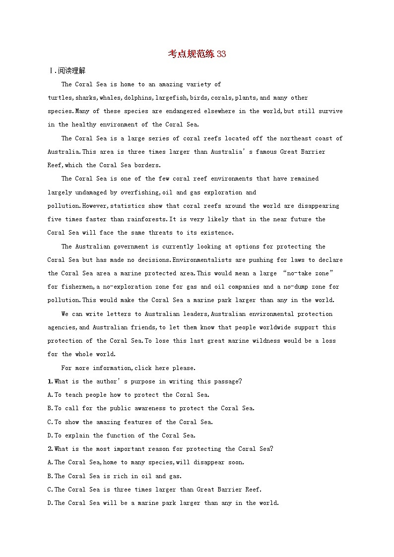 2022年高考英语一轮复习考点规范练33含解析新人教版第1页