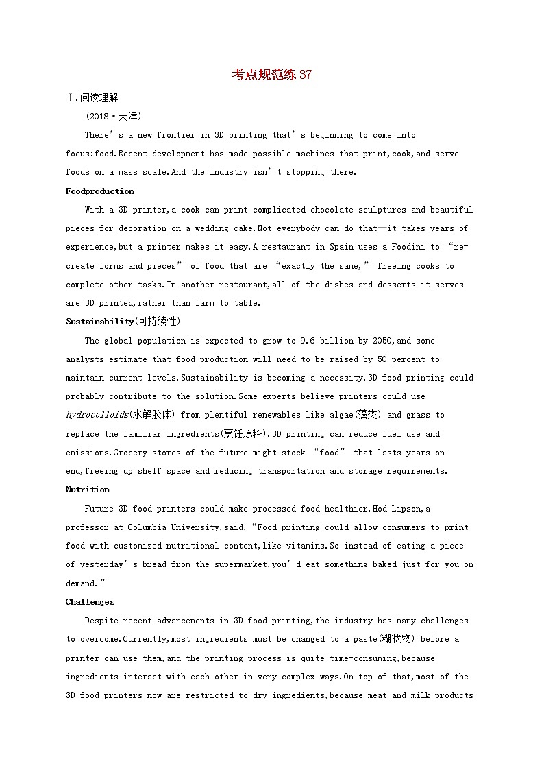 2022年高考英语一轮复习考点规范练37含解析新人教版第1页