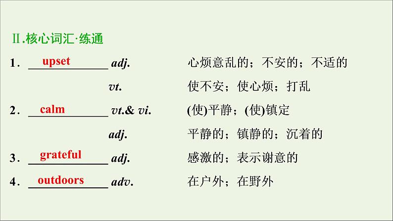 2022高考英语一轮复习Unit1Friendship课件新人教版必修1第4页