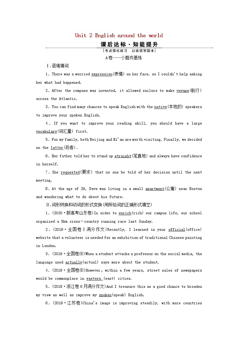 2022高考英语一轮复习Unit2Englisharoundtheworld训练含解析新人教版必修1第1页