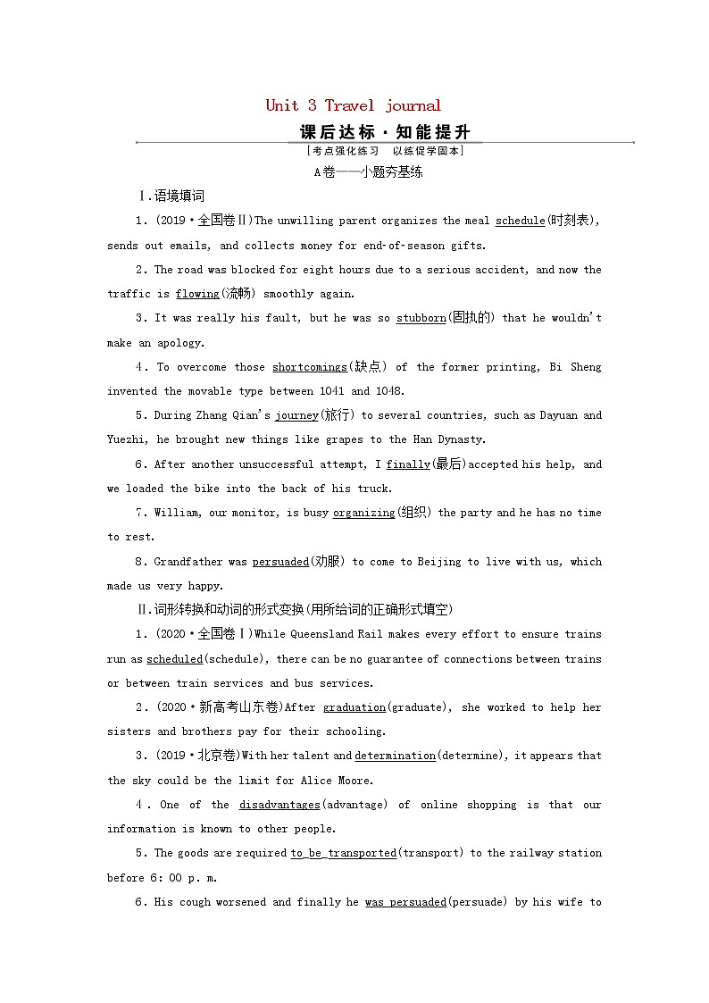 2022高考英语一轮复习Unit3Traveljournal训练含解析新人教版必修1第1页