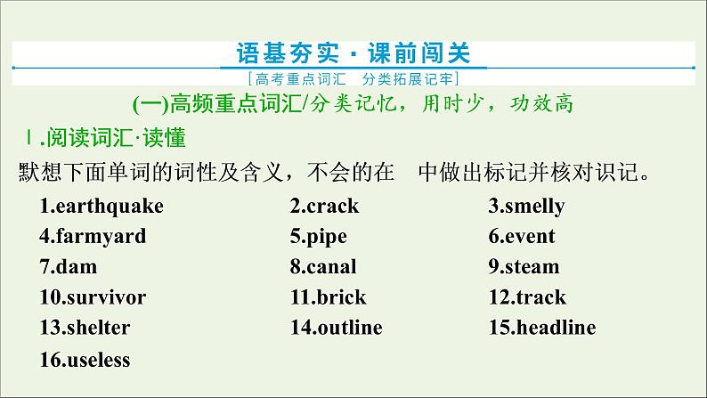 2022高考英语一轮复习Unit4Earthquakes课件新人教版必修1第2页