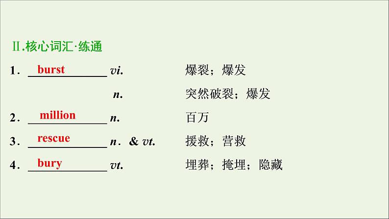 2022高考英语一轮复习Unit4Earthquakes课件新人教版必修1第4页