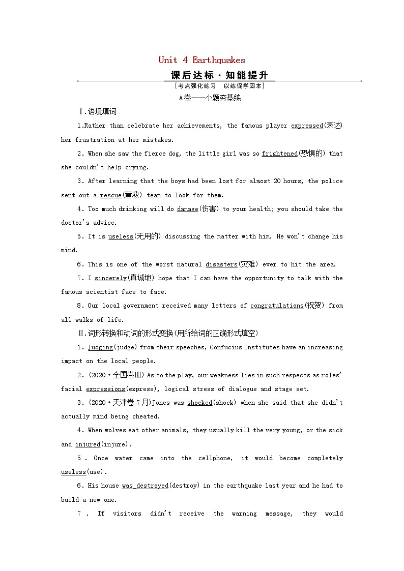 2022高考英语一轮复习Unit4Earthquakes训练含解析新人教版必修1第1页