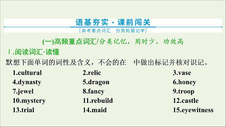 2022高考英语一轮复习Unit1Culturalrelics课件新人教版必修2第2页