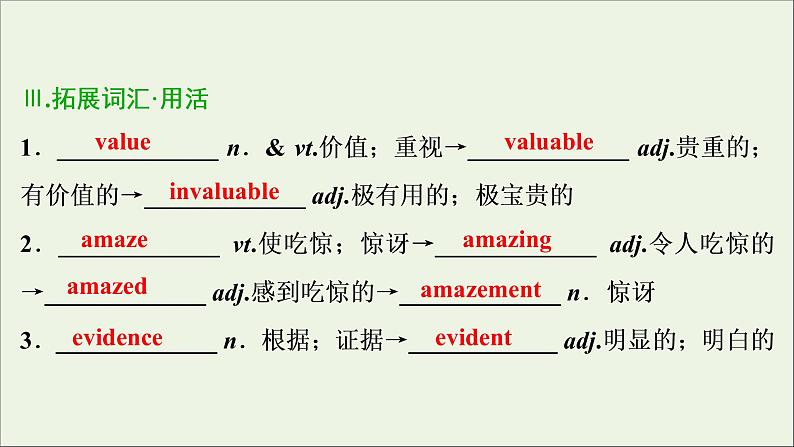 2022高考英语一轮复习Unit1Culturalrelics课件新人教版必修2第8页