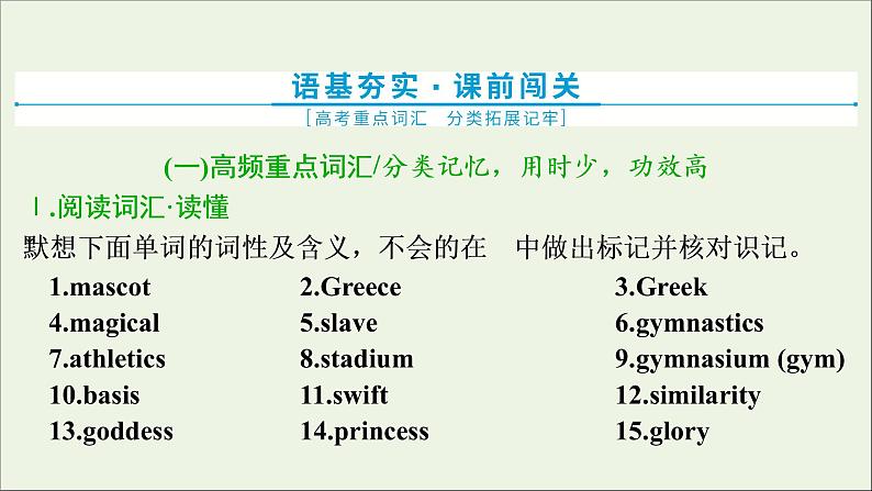 2022高考英语一轮复习Unit2TheOlympicGames课件新人教版必修2第2页