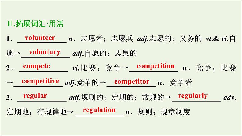 2022高考英语一轮复习Unit2TheOlympicGames课件新人教版必修2第8页