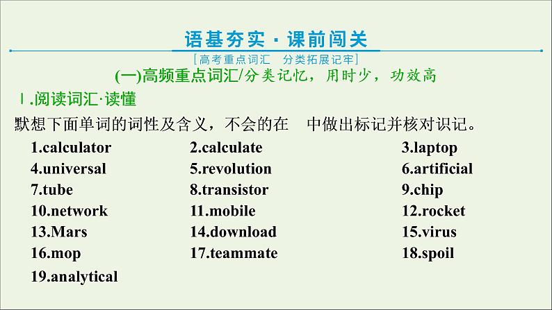 2022高考英语一轮复习Unit3Computers课件新人教版必修202