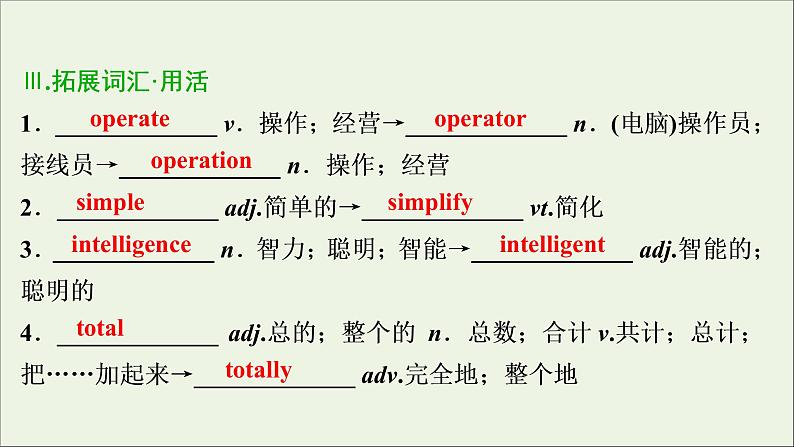 2022高考英语一轮复习Unit3Computers课件新人教版必修208