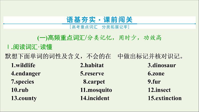 2022高考英语一轮复习Unit4Wildlifeprotection课件新人教版必修202