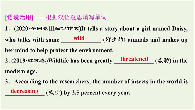 2022高考英语一轮复习Unit4Wildlifeprotection课件新人教版必修206