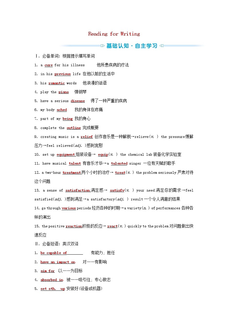 2021_2022新教材高中英语Unit5MusicReadingforWriting学案新人教版必修第二册第1页