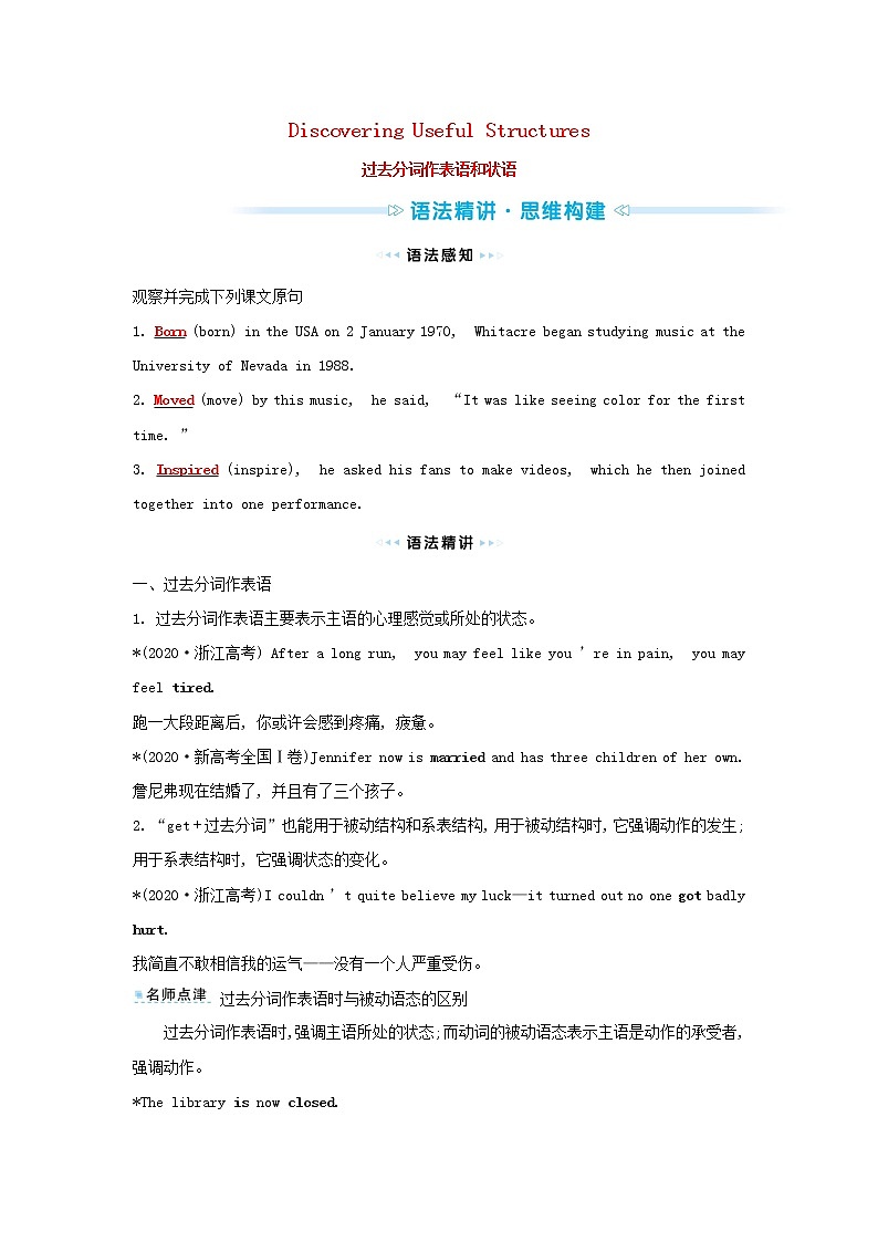2021_2022新教材高中英语Unit5MusicDiscoveringUsefulStructures学案新人教版必修第二册第1页