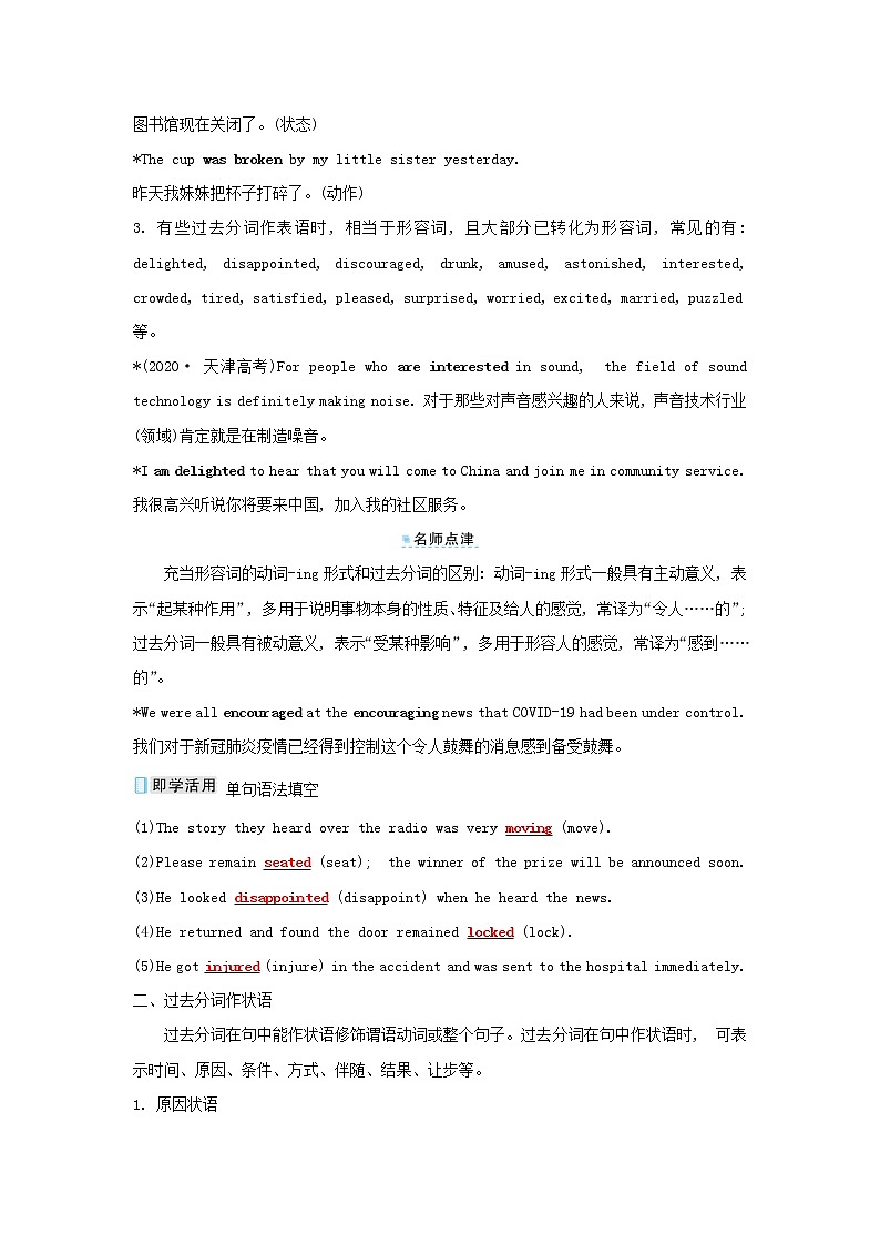 2021_2022新教材高中英语Unit5MusicDiscoveringUsefulStructures学案新人教版必修第二册第2页