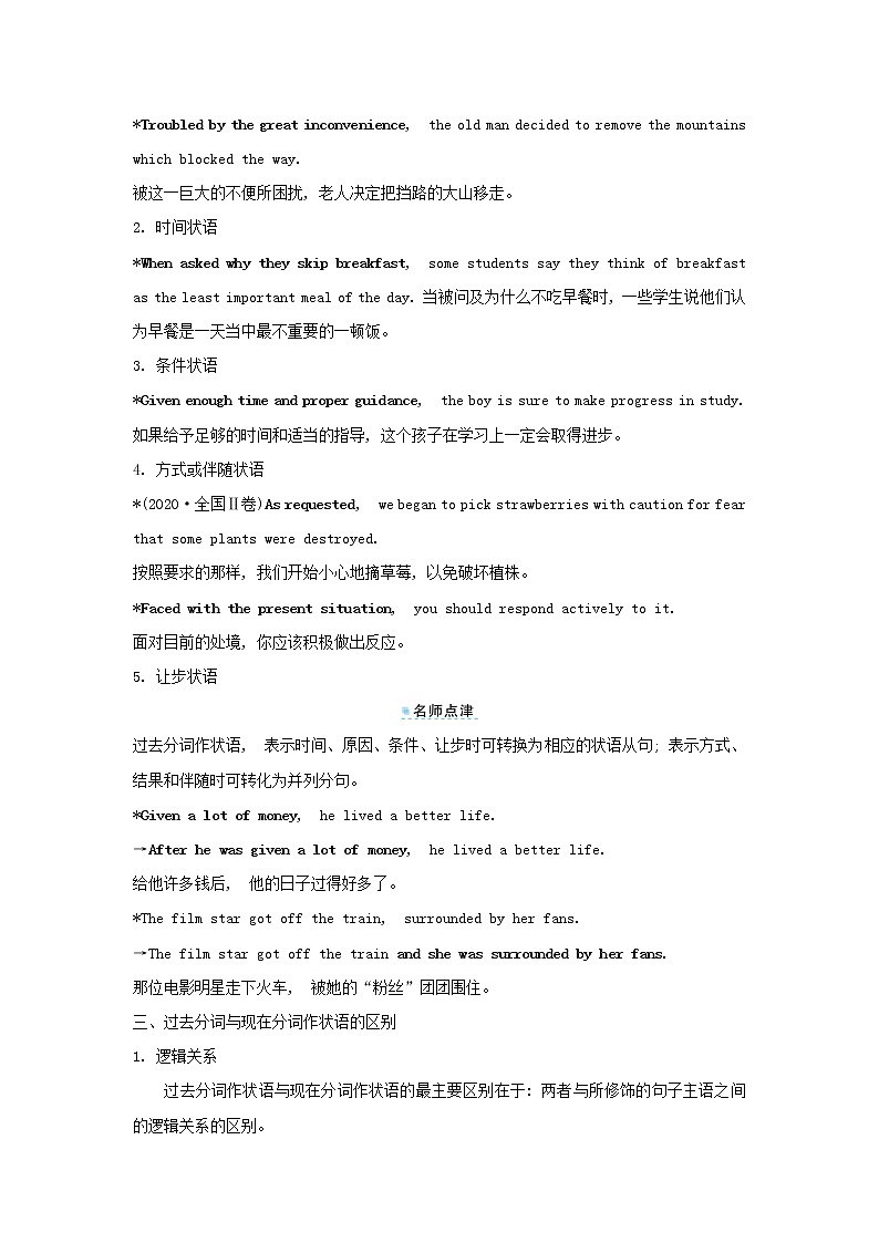 2021_2022新教材高中英语Unit5MusicDiscoveringUsefulStructures学案新人教版必修第二册第3页