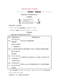 英语必修 第二册Unit 1 Cultural Heritage学案