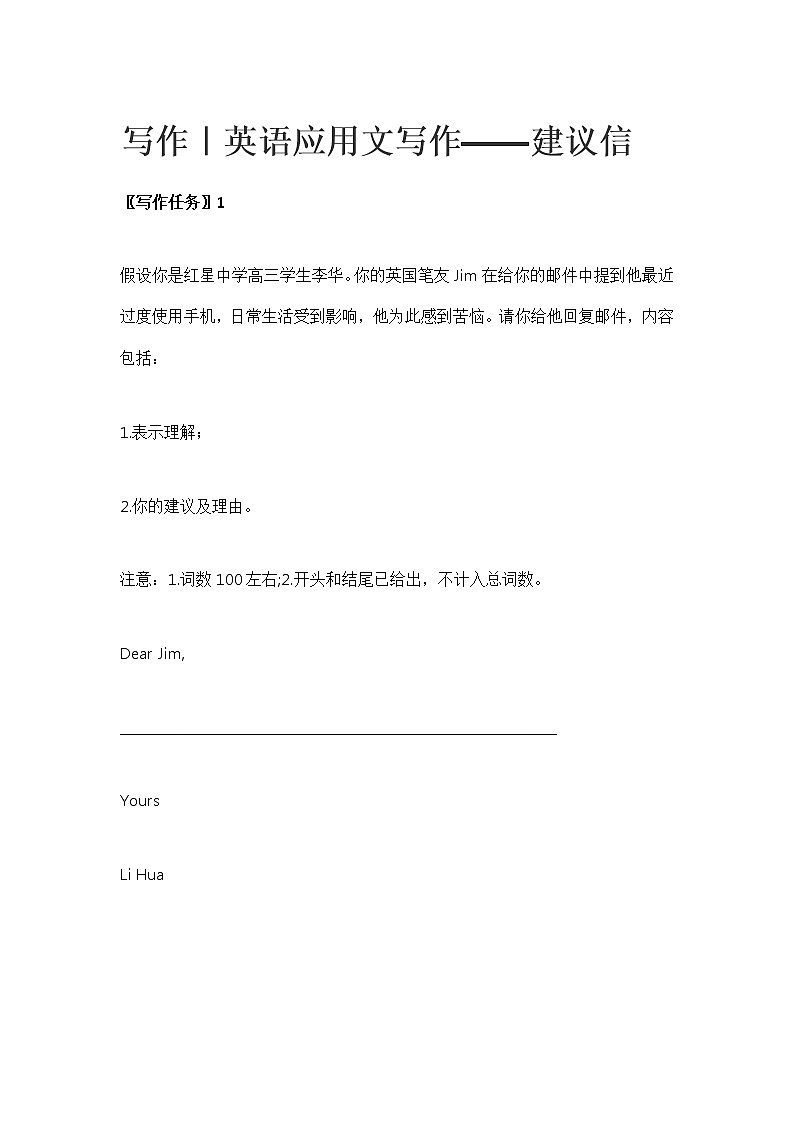 高考英语应用文写作——建议信第1页