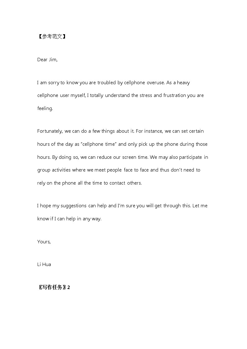 高考英语应用文写作——建议信第2页