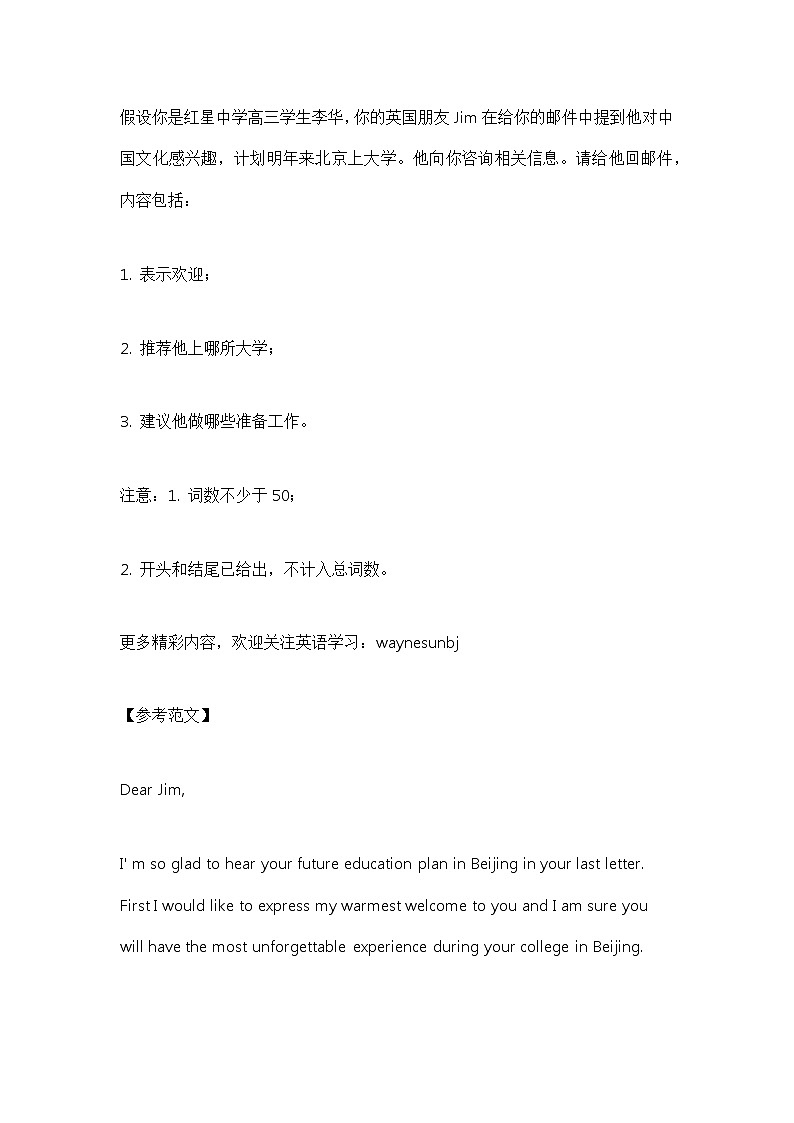 高考英语应用文写作——建议信第3页