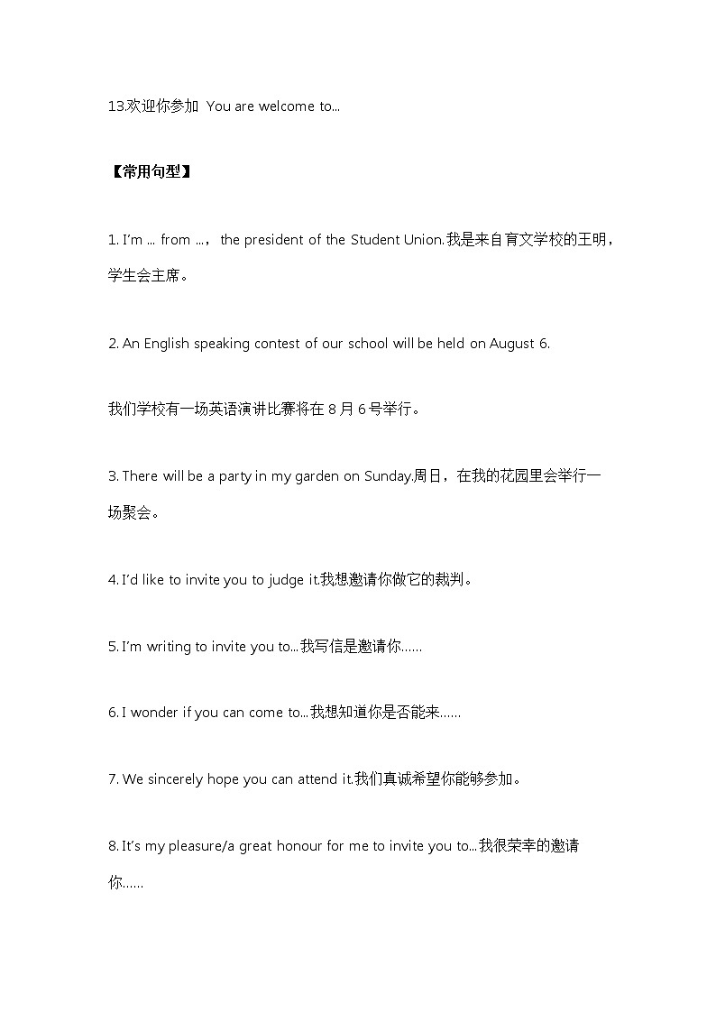 高考英语应用文写作 —— 邀请信第2页