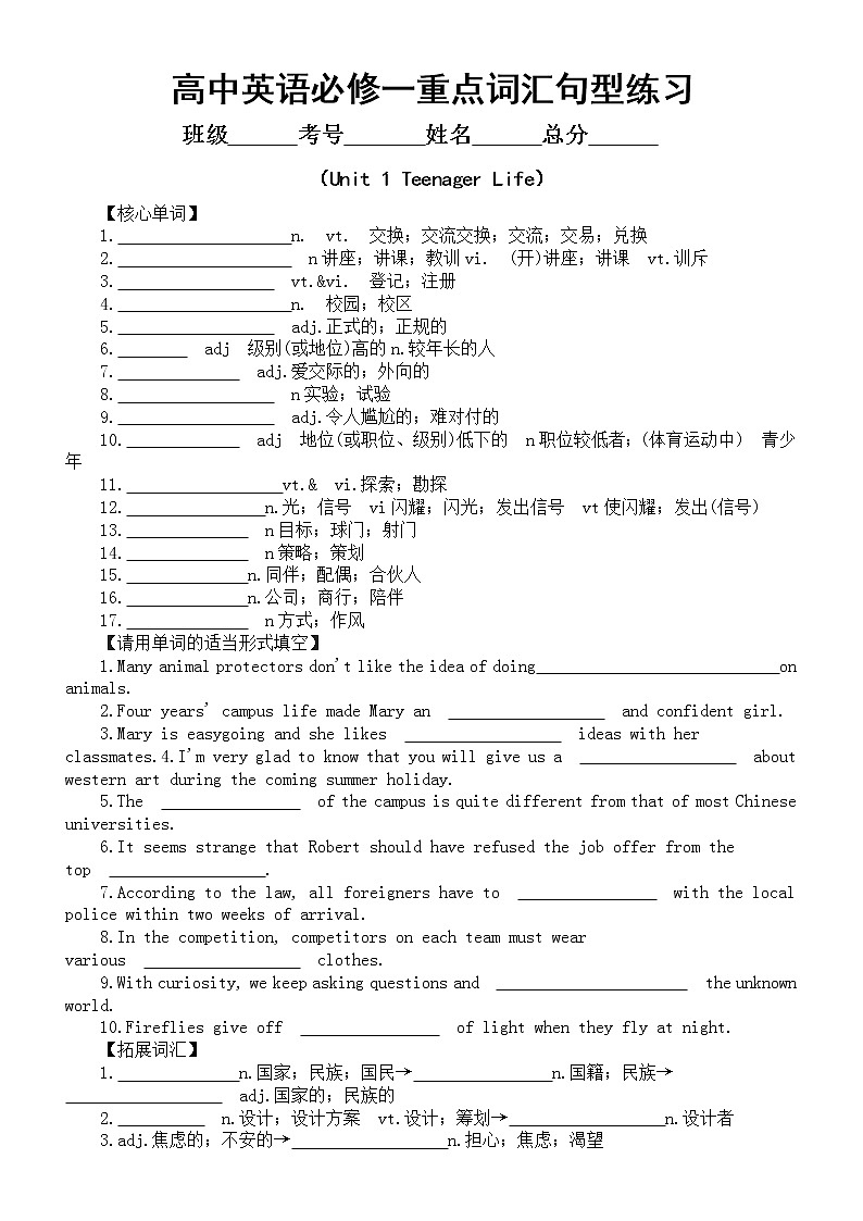 高中英语新人教必修一Unit 1 Teenager Life重点词汇和句型专项练习（附参考答案）第1页
