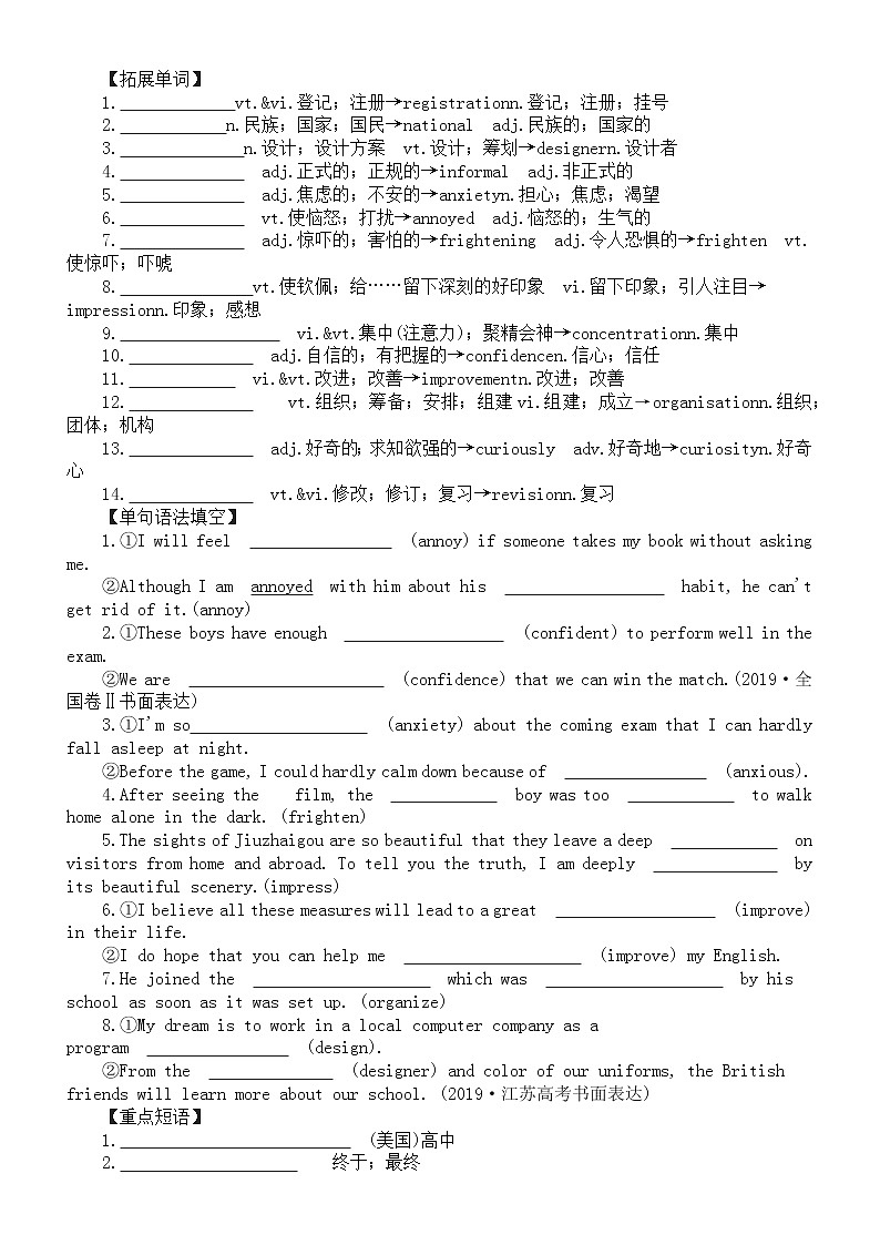 高中英语新人教必修一 Welcome unit 重点词汇和句型专项练习（附参考答案）第2页