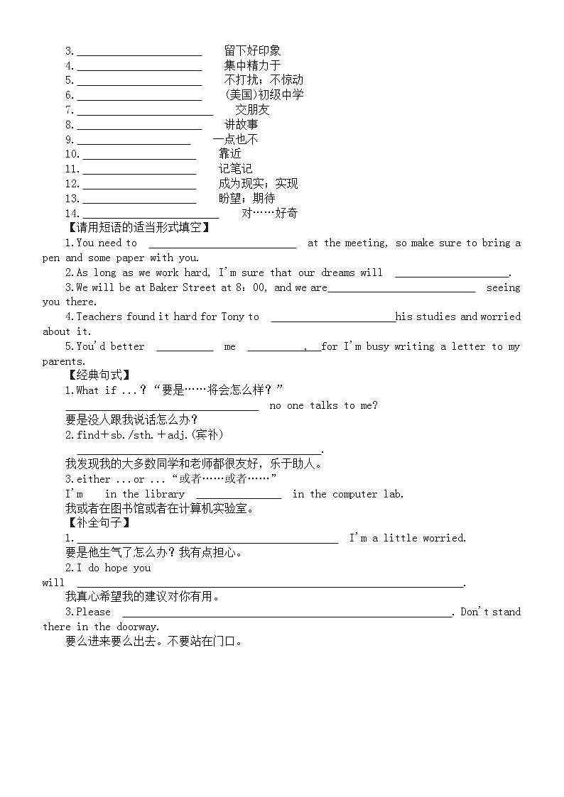 高中英语新人教必修一 Welcome unit 重点词汇和句型专项练习（附参考答案）第3页