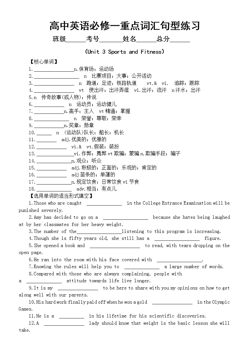 高中英语新人教必修一Unit 3 Sports and Fitness重点词汇和句型专项练习（附参考答案）第1页
