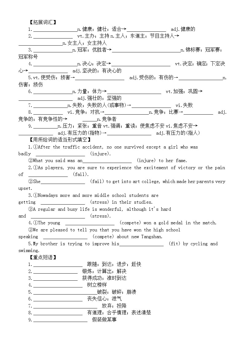 高中英语新人教必修一Unit 3 Sports and Fitness重点词汇和句型专项练习（附参考答案）第2页