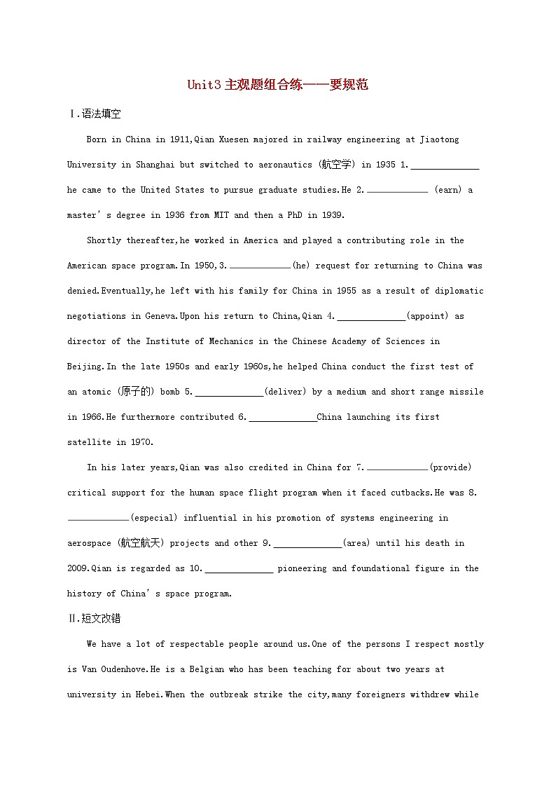 2023年新教材高考英语一轮复习Unit3主观题组合练__要规范含解析外研版选择性必修第二册第1页