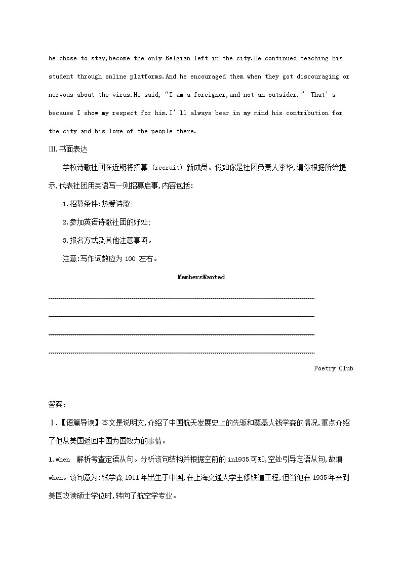 2023年新教材高考英语一轮复习Unit3主观题组合练__要规范含解析外研版选择性必修第二册第2页