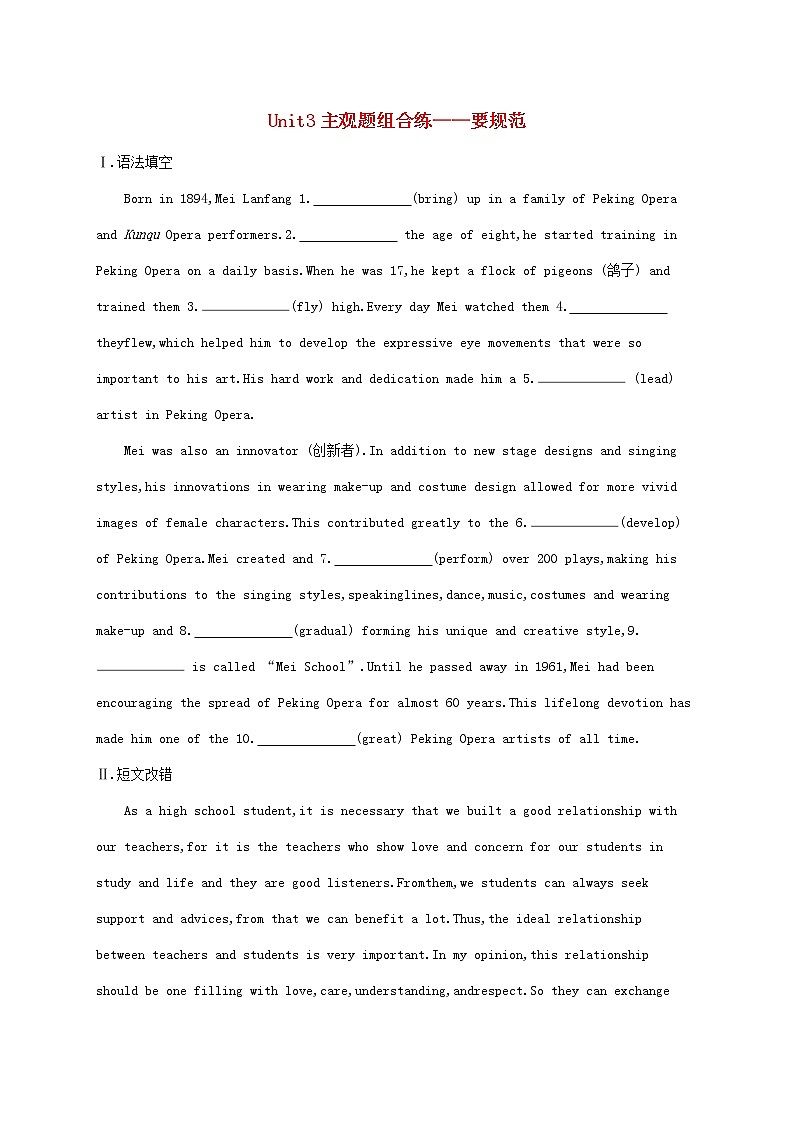 2023年新教材高考英语一轮复习Unit3主观题组合练__要规范含解析外研版选择性必修第一册第1页