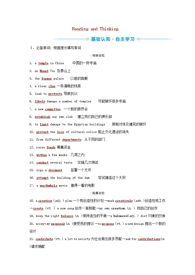 2021_2022新教材高中英语Unit1CulturalHeritageReadingandThinking学案新人教版必修第二册第1页