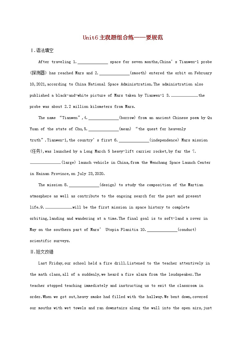 2023年新教材高考英语一轮复习Unit6主观题组合练__要规范含解析外研版选择性必修第一册第1页