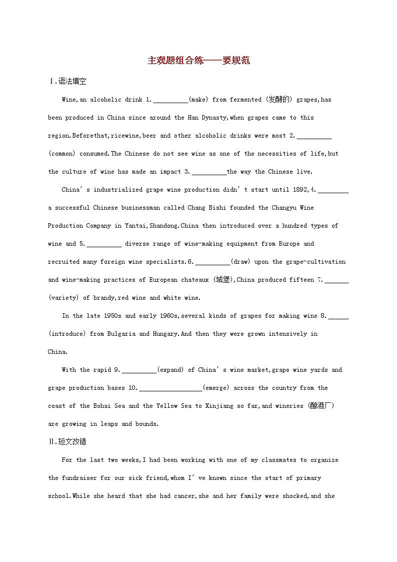 2023年新教材高考英语一轮复习主观题组合练__要规范5含解析外研版第1页