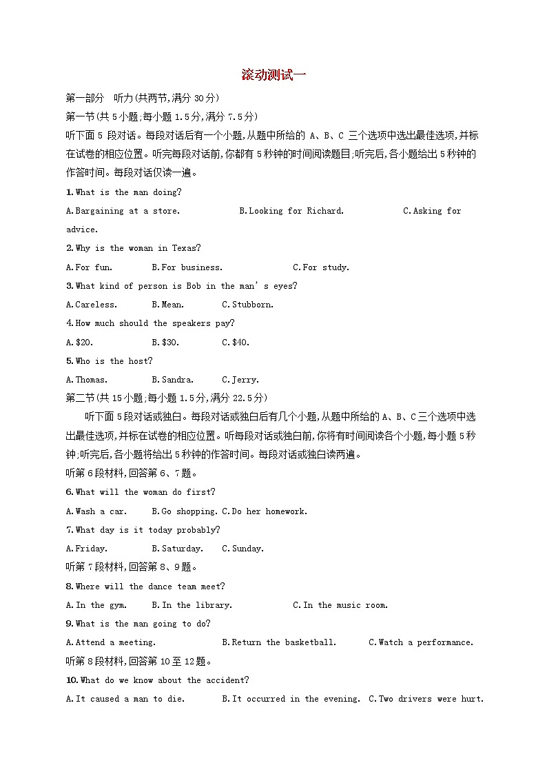2022年高考英语一轮复习滚动测试1含解析新人教版第1页