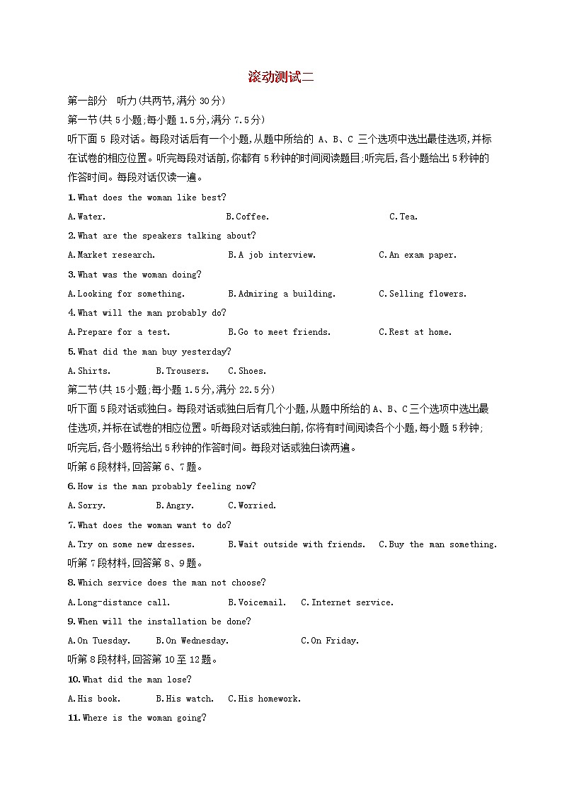 2022年高考英语一轮复习滚动测试2含解析新人教版第1页
