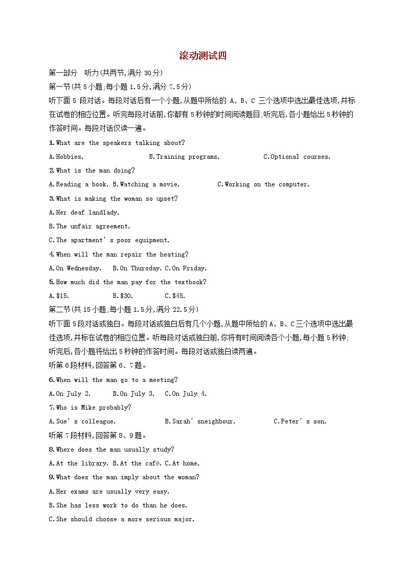 2022年高考英语一轮复习滚动测试4含解析新人教版第1页
