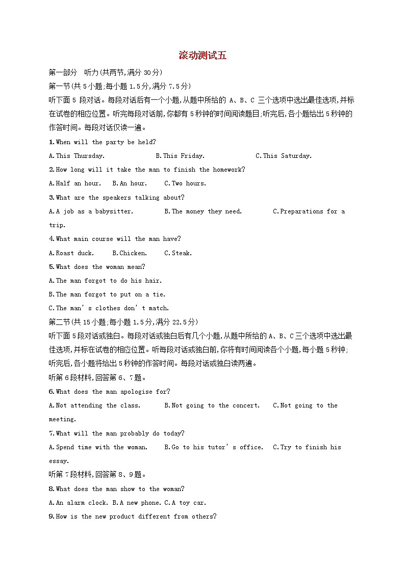 2022年高考英语一轮复习滚动测试5含解析新人教版第1页