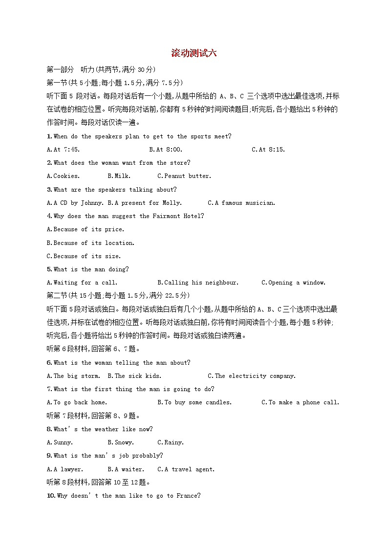 2022年高考英语一轮复习滚动测试6含解析新人教版第1页