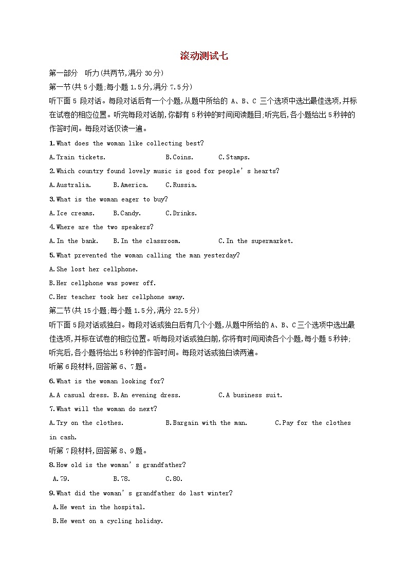 2022年高考英语一轮复习滚动测试7含解析新人教版第1页