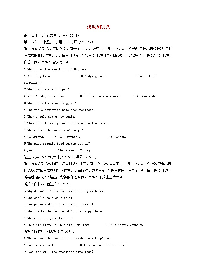 2022年高考英语一轮复习滚动测试8含解析新人教版第1页